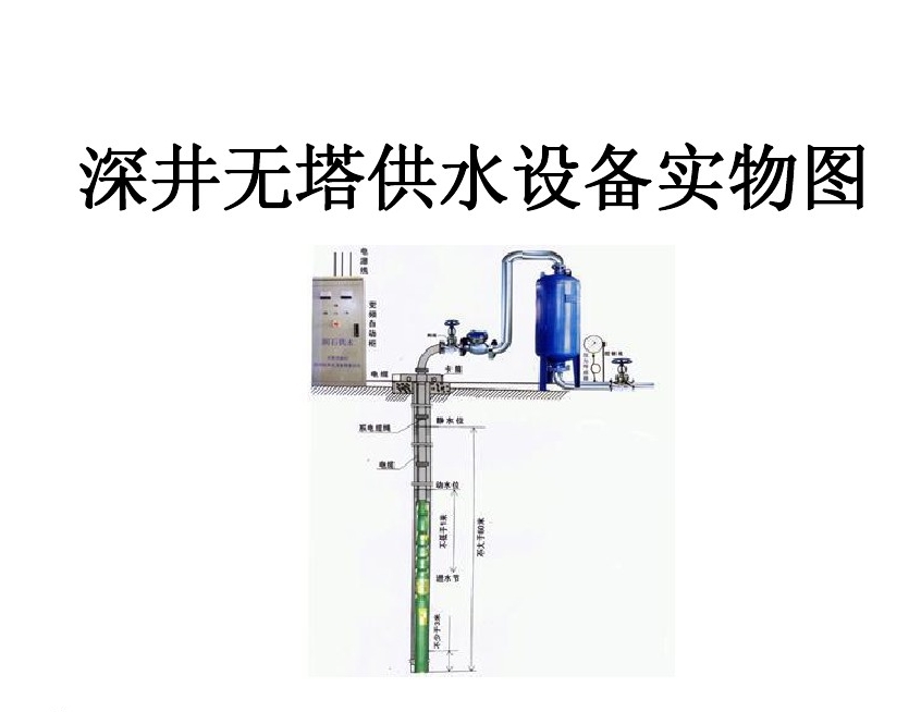 佛山南海区井泵无塔式供水设备